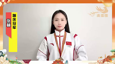 蹦床冠军张林