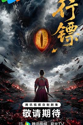行镖(全集)