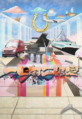 一日打工限定粤语(全集)