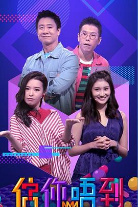 估你唔到粤语(全集)