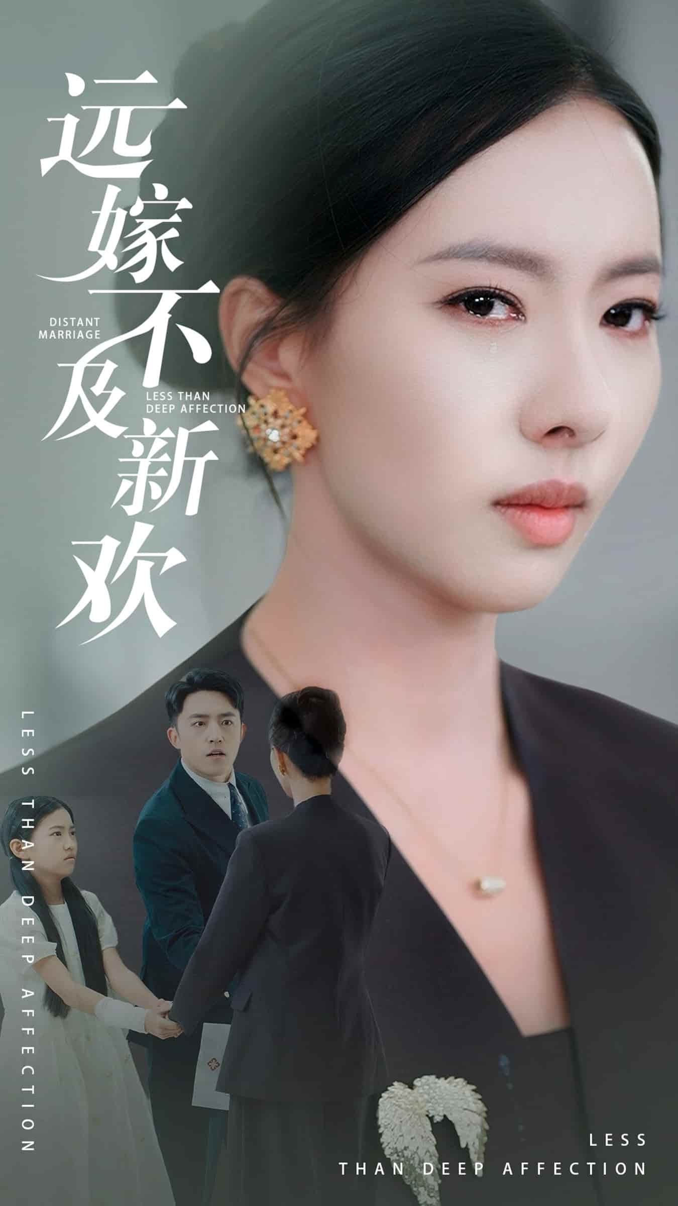 远嫁不及新欢(全集)