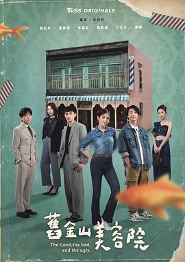 旧金山美容院(全集)