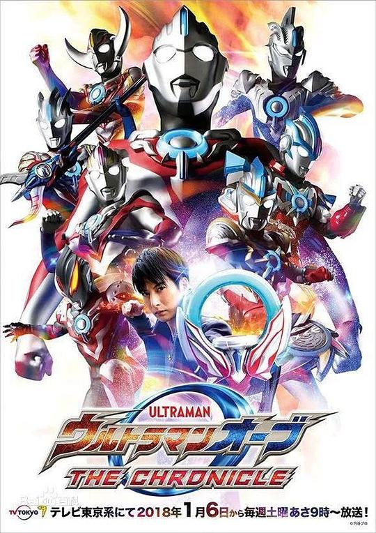 欧布奥特曼：英雄传国语(全集)