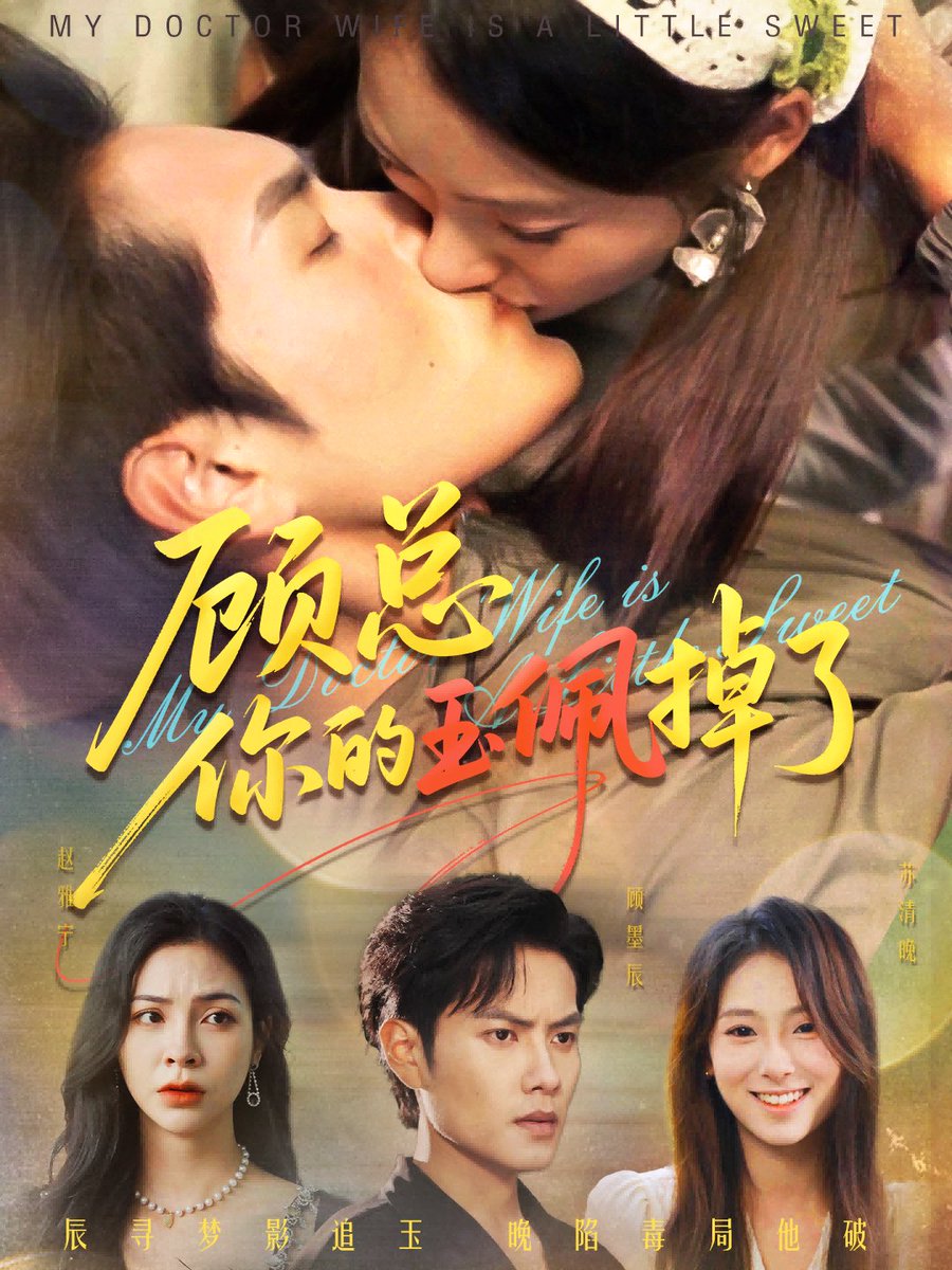 顾总你的玉佩掉了&医女老婆有点甜(全集)