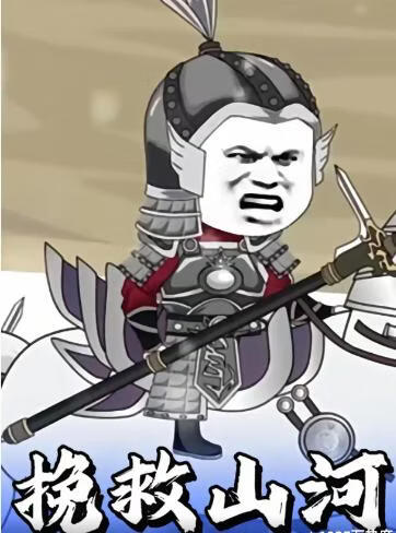 挽救山河(全集)