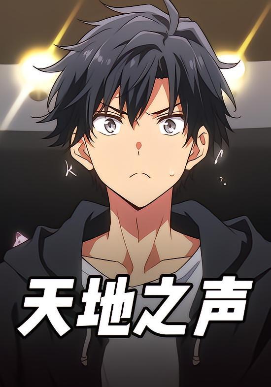 天地之声(全集)