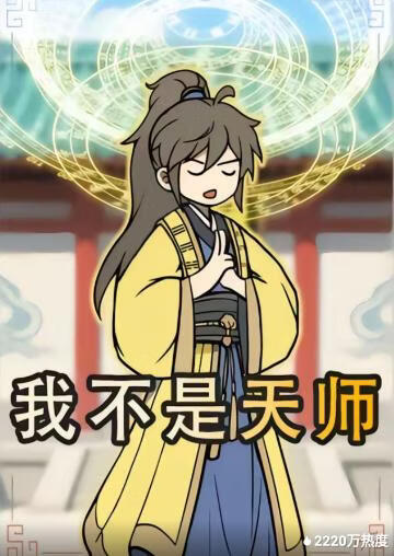 我不是天师(全集)