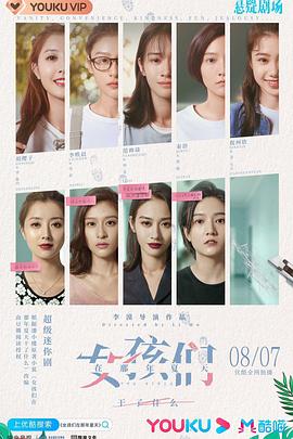 女孩们在那年夏天第03集(大结局)
