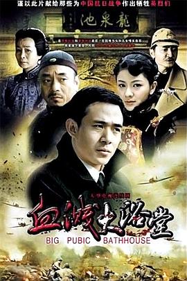 大浴堂第16集