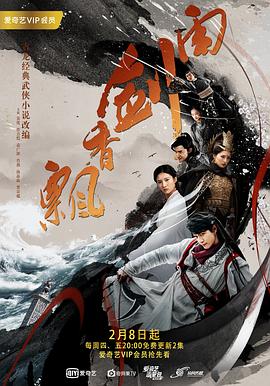 飘香剑雨第33集