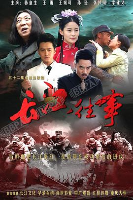 喋血长江第19集