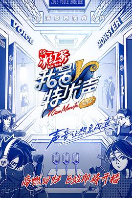 我是特优声剧团季第3期下