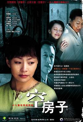 空房子2004第17集