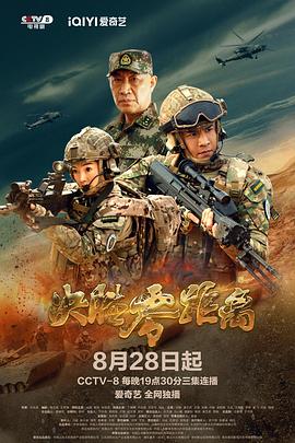 决胜零距离第28集