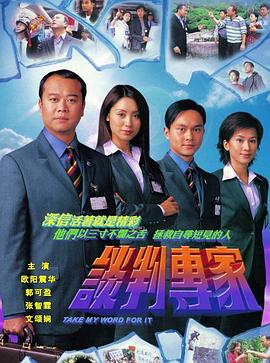 谈判专家国语第19集