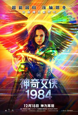 神奇女侠1984HD中字