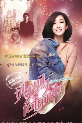 妈妈向前冲2015第41集