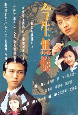 今生无悔国语第22集