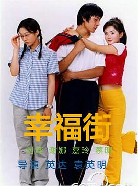幸福街第一部第66集
