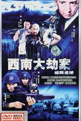 极限追捕第14集