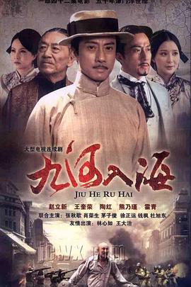 九河入海第11集
