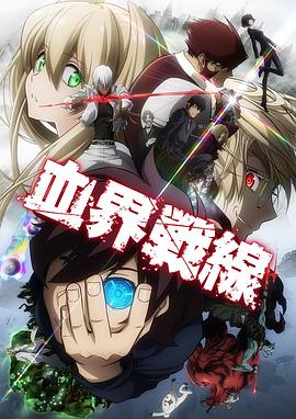 血界战线第07集