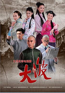 大波第22集
