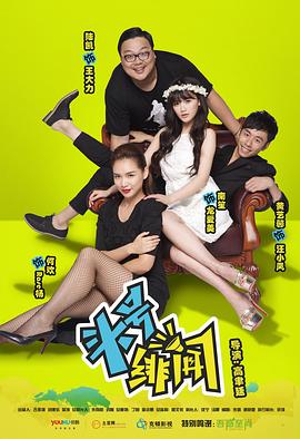 头号绯闻第03集