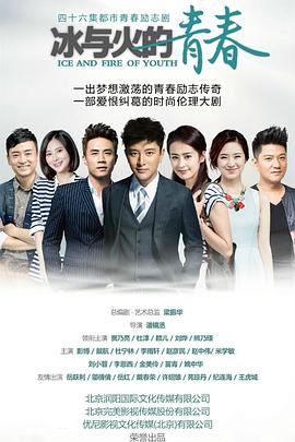 冰与火的青春第37集