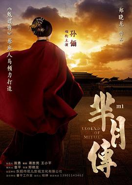芈月传第30集