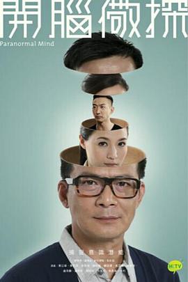 开脑儆探粤语第13集