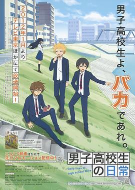 男子高中生的日常第09集