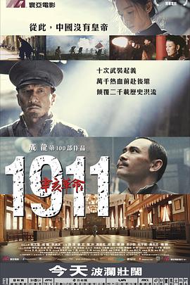 辛亥革命2011第19集