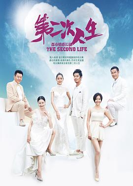 第二次人生2014第14集