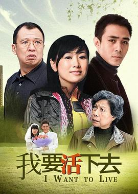 我要活下去2009第10集