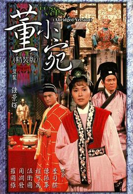 董小宛粤语第37集