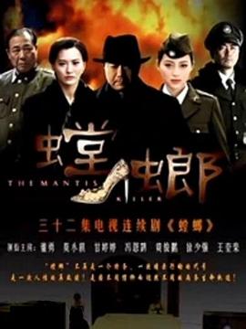 螳螂2011第07集