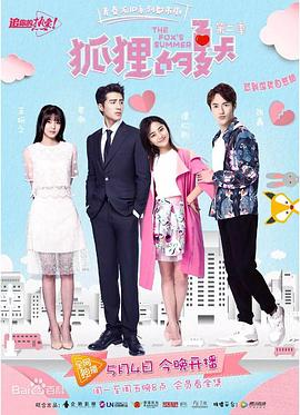 狐狸的夏天2第02集