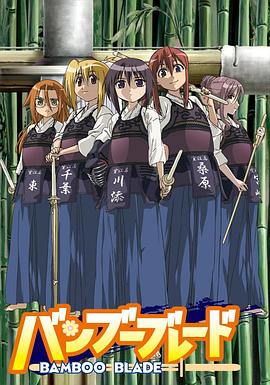 竹刀少女第12集