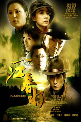 一江春水2002第13集