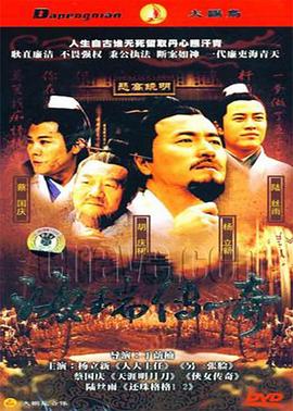 海瑞第03集