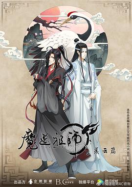 魔道祖师第二季第07集