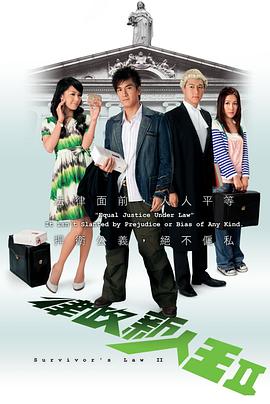 律政新人王2国语第09集