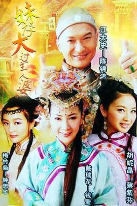 妹仔大过主人婆粤语第61集