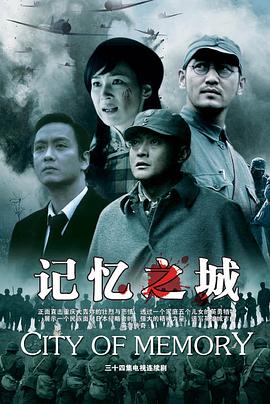 记忆之城第14集