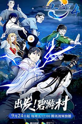 一人之下第四季第07集
