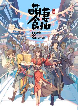萌妻食神第一季第09集