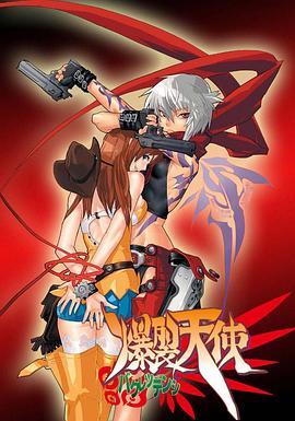 爆裂天使第08集