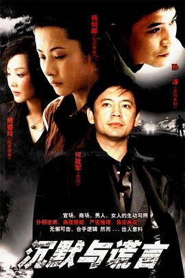 沉默与谎言第17集