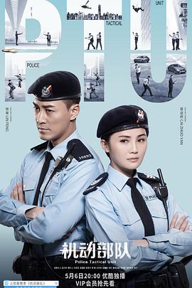 机动部队粤语第11集